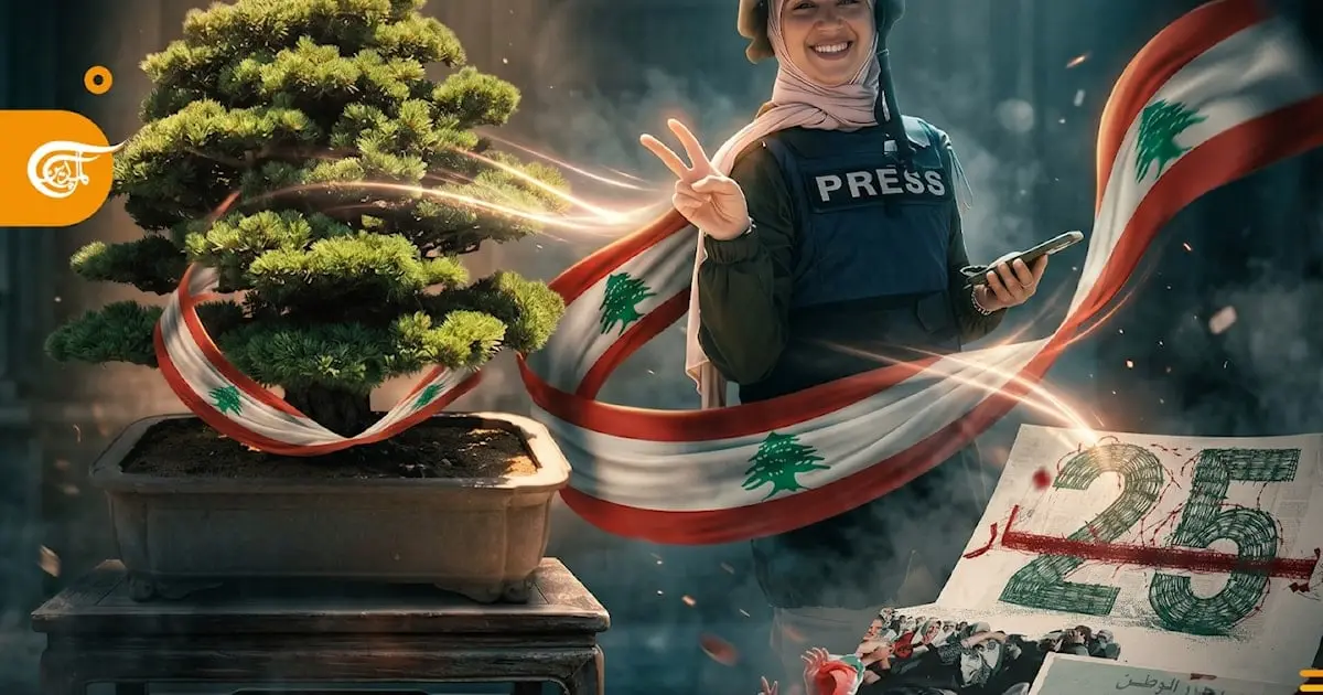 استذكار الإعلامية فاطمة فتوني في ذكرى التحرير