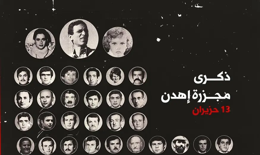 مجزرة إهدن: محطات في ذاكرة الدم والإلغاء السياسي