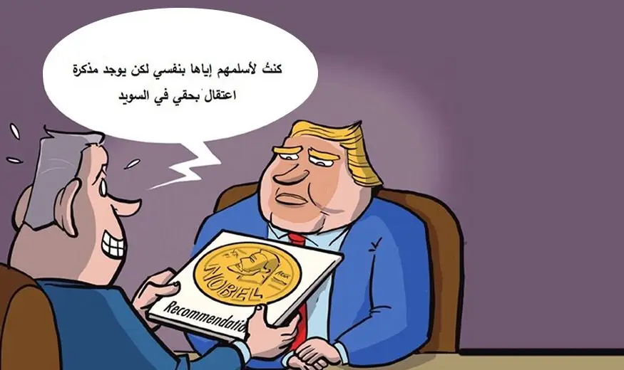 سخرية إسرائيلية من نتنياهو على خلفية ترشيح ترامب لجائزة نوبل