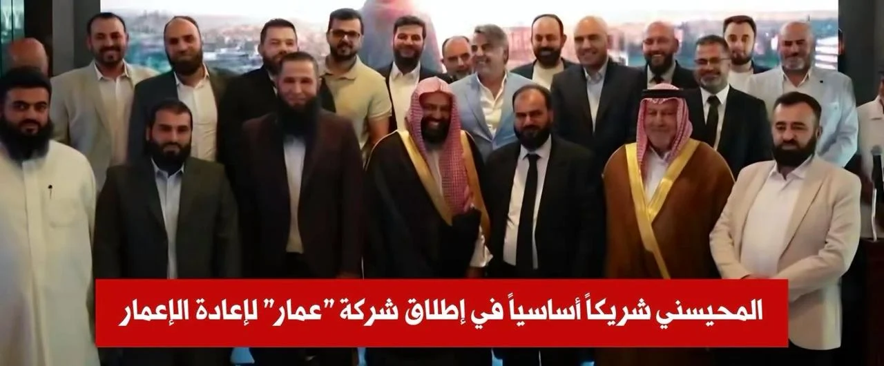 عبدالله المحيسني: من الإرهاب العسكري إلى النفوذ الاقتصادي